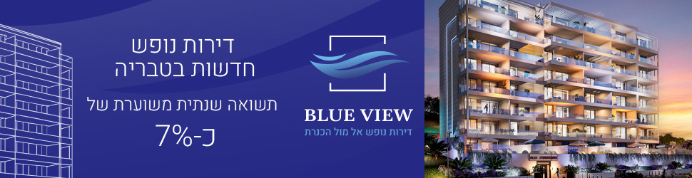 Blue View - Bottom