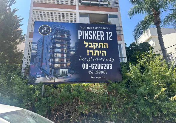 Pinsker 12, Rehovot לב אפשטיין