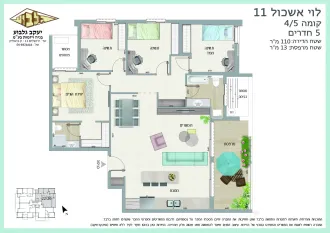 5 חדרים