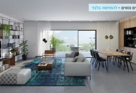 The house at 29 Berel Katznelson Street מגשימים נכסים בע