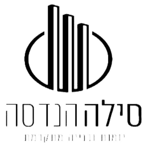 סילה הנדסה
