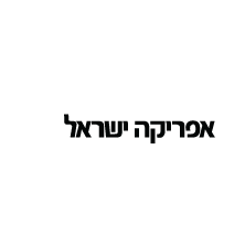 Africa Israel Residential LTD
