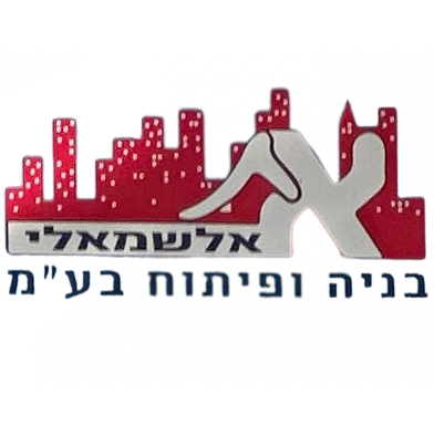 אלשמאלי בניה ופיתוח בעיימ